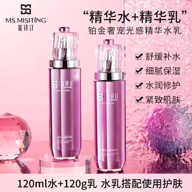 【杨悦悦专属】MS.MISITNG蜜诗J铂金奢宠光感水乳搭配护肤保湿提亮