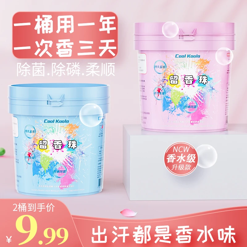 【收到两桶】留香珠持久香味柔顺衣物去静电衣物留香洗衣服男女家用
