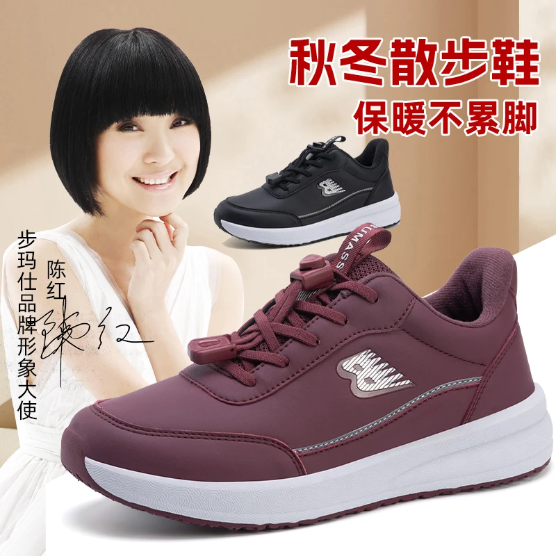 步玛仕秋冬中老年人健步鞋男软底轻便老人鞋女防滑休闲妈妈鞋舒适