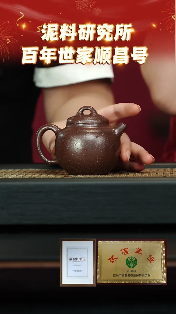 【闪购商品】紫砂茶壶26 顺昌号紫砂大场   天星泥