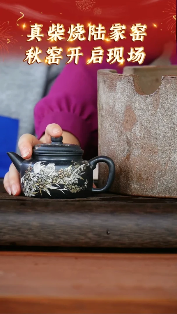 【闪购商品】紫砂茶壶95 陆家窑专场  柴烧