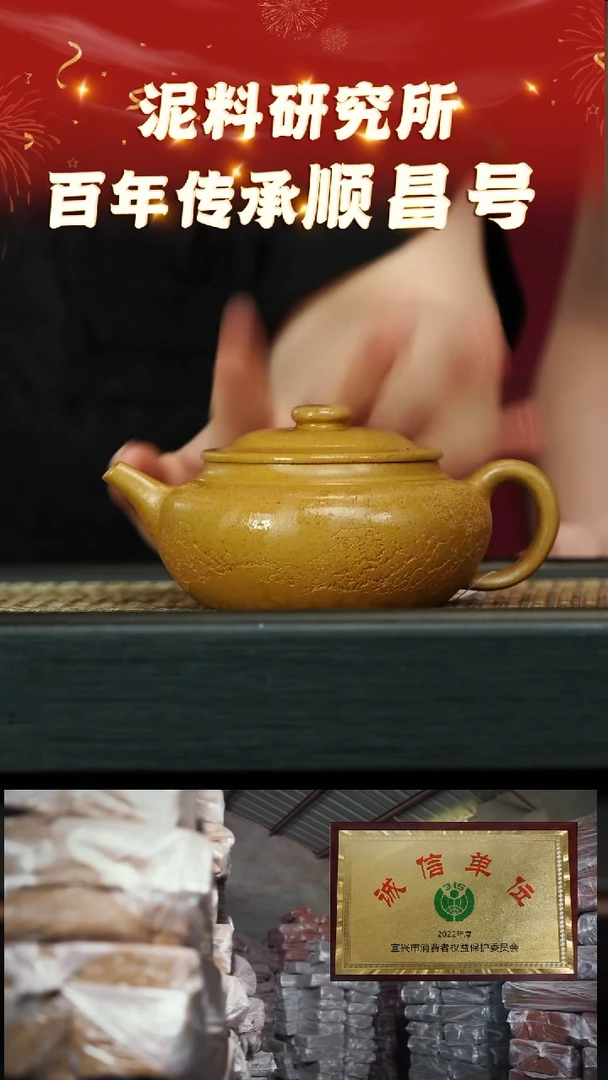 【闪购商品】紫砂茶壶79 顺昌号专场  梨皮黄金段