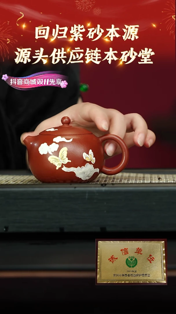 【闪购商品】紫砂茶壶35 本砂堂专场  明清大红袍