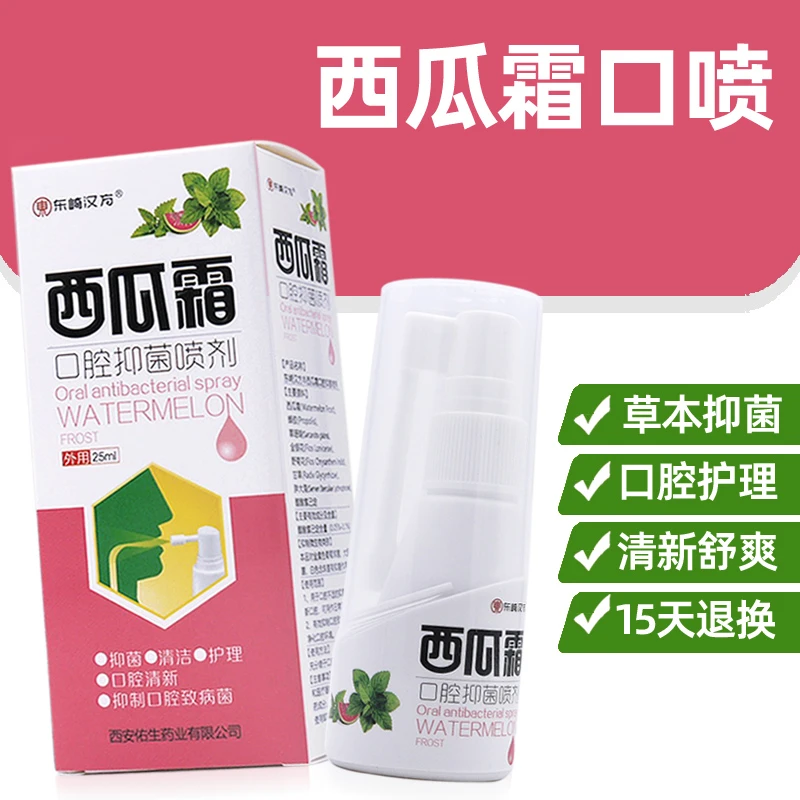 西瓜霜口腔抑菌喷剂含草珊瑚金银花上火口气舌头汽泡可搭咽喉喷雾