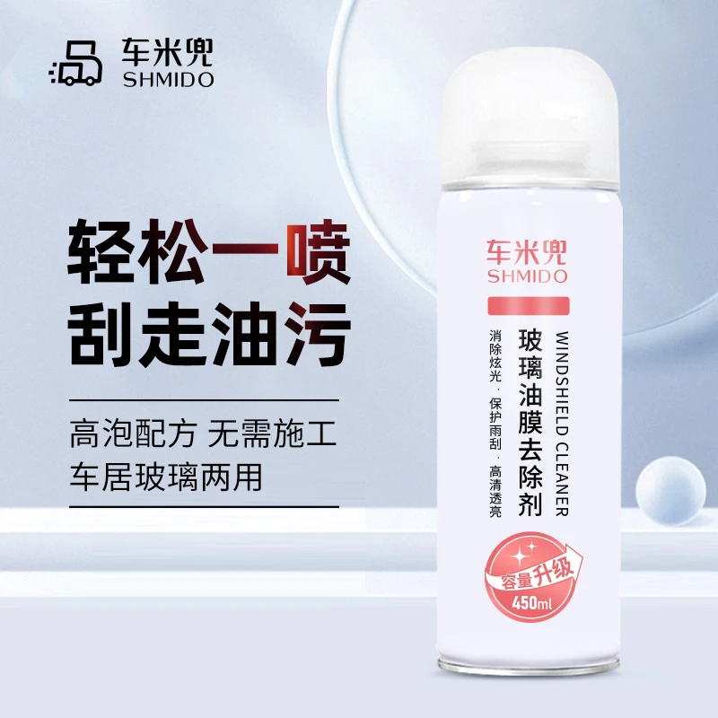 车米兜【粉丝专享】玻璃油膜去除剂油膜清洗剂汽车前挡风玻璃车窗