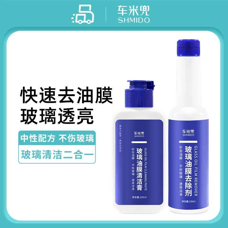 车米兜汽车玻璃油膜去除剂油膜膏套装车窗前挡风玻璃去除油膜