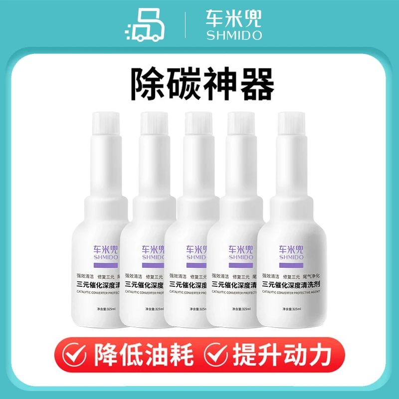 【5瓶装】车米兜三元催化剂免拆氧传感尾部净化器积碳清洗剂