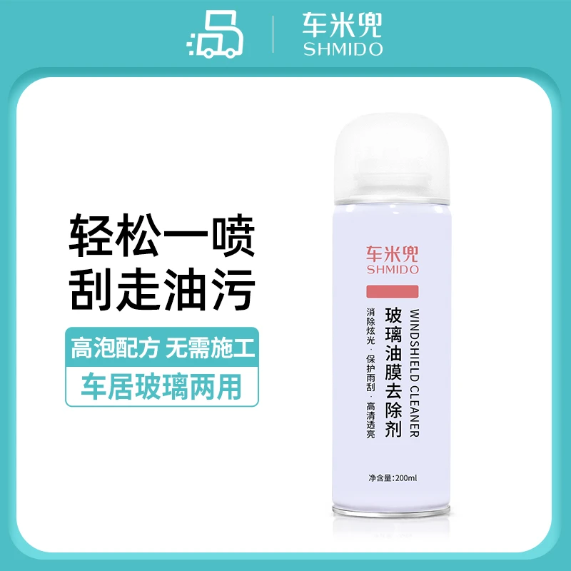 车米兜玻璃油膜清洁膏清洁剂汽车前挡风玻璃车窗去油膜清除去污
