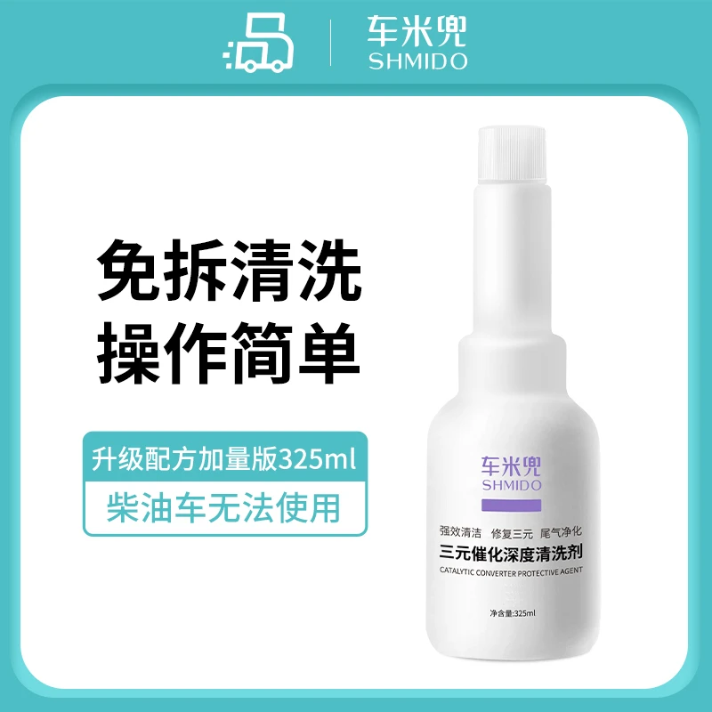 车米兜三元催化剂免拆氧传感尾部净化器积碳清洗剂