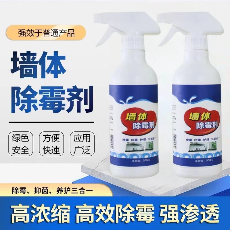 墙体除霉剂发霉家用白墙瓷砖缝防霉去霉斑清洁剂500ml康洁星喷剂