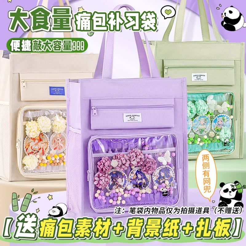 二次元痛包书袋补习袋大食量吧唧书包小学生上课手提拎书袋补课包