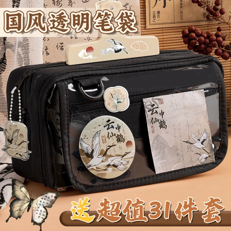 国风翻盖式透明笔袋高颜值新中式文具盒套装多层收纳大容量铅笔袋