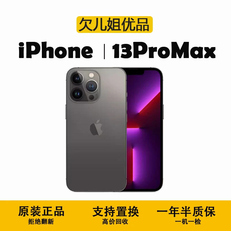 9新 Apple/苹果 13ProMax国行 6.7英寸双卡 全网通 优品 二手手机