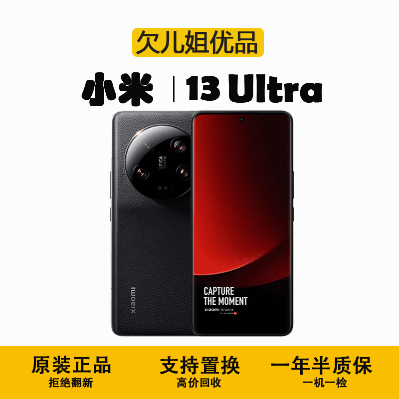 9新 Xiaomi/小米 小米13Ultra徕卡拍照全新旗舰官方5G二手手机