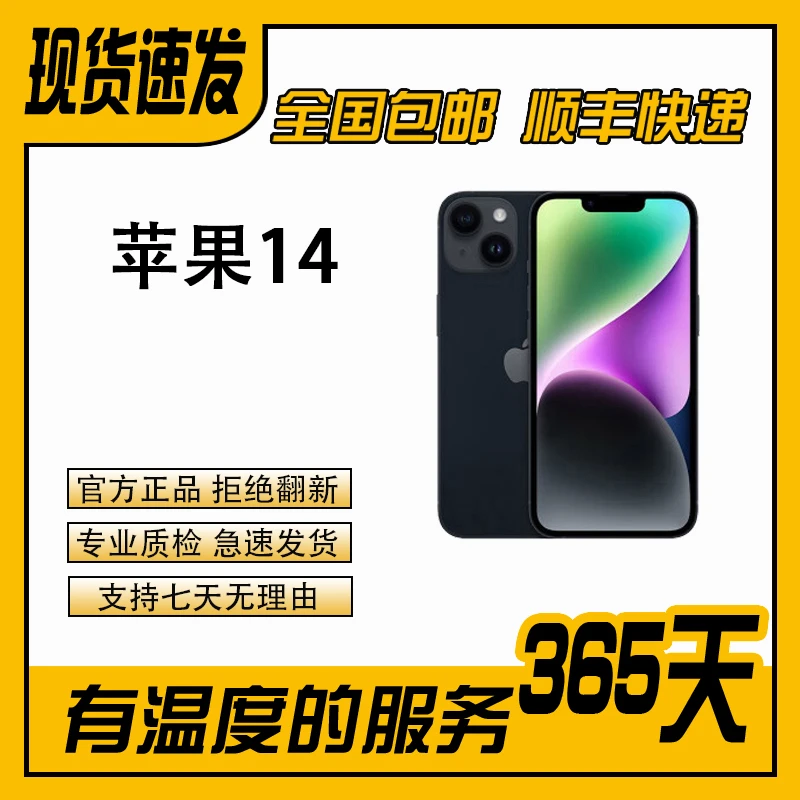 95新 Apple/苹果 14二手手机国行全网通双卡 6.1英寸【欠儿姐】严选