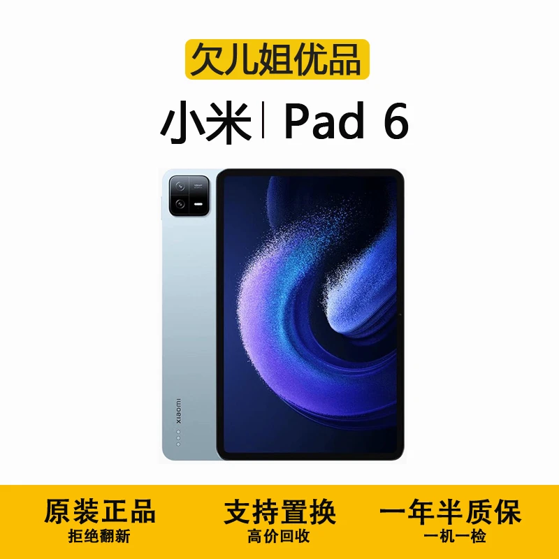 99新 Xiaomi/小米 小米Pad 6学生网课学习娱乐办公游戏二手平板