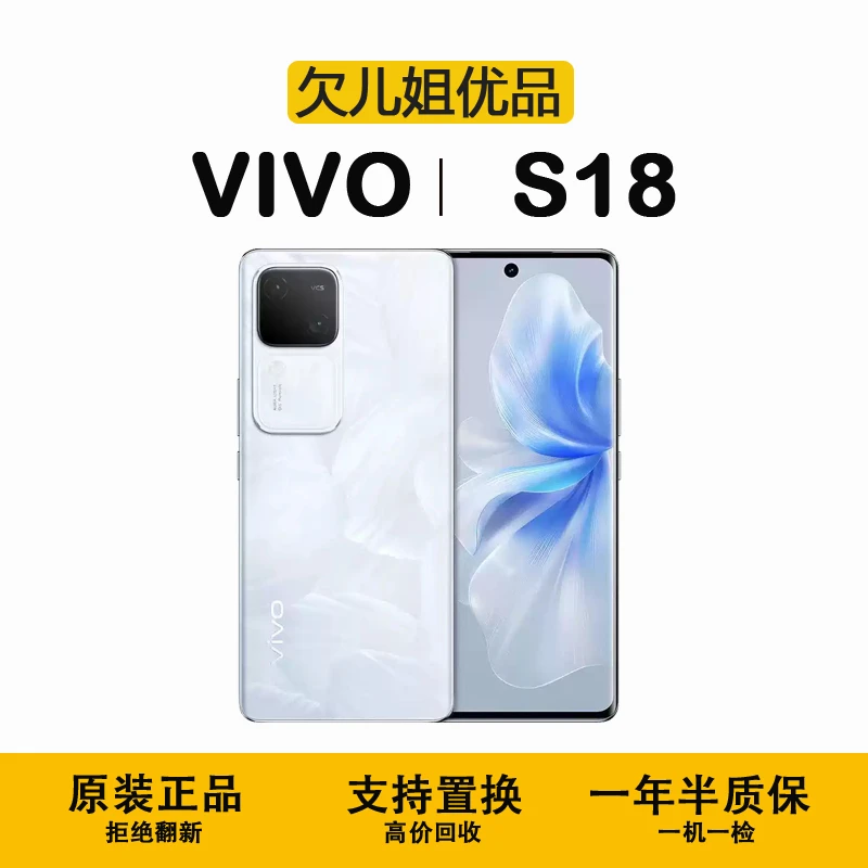 95新 vivo VIVOS18第三代骁龙7芯片曲面屏智能美颜拍照5G二手手机
