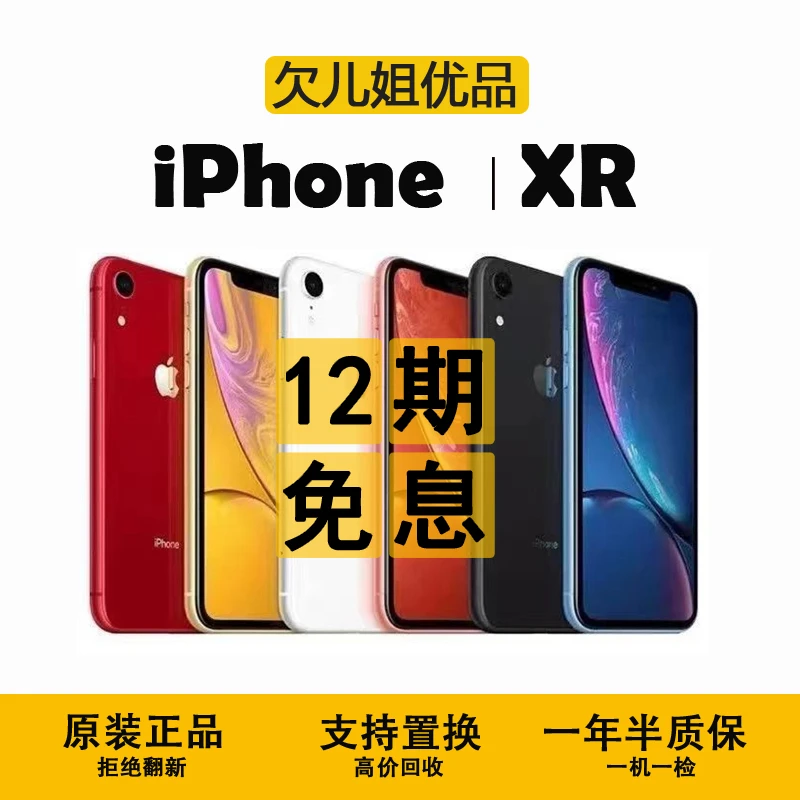 9新 Apple/苹果 XR【12期免息】国行正品全网通双卡双待二手手机