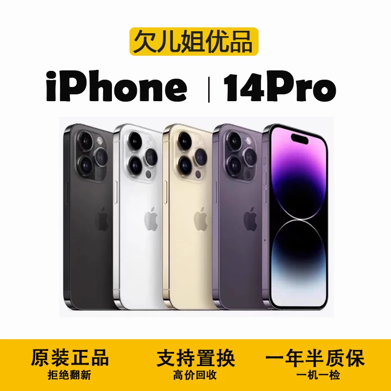 95新 Apple/苹果 iPhone14Pro国行128/256G全网通5G双卡二手手机