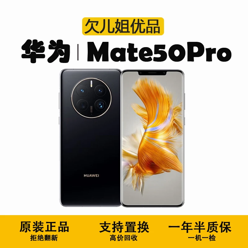 9新 Huawei/华为 华为Mate50Pro全网通4G正品曲屏双卡二手手机