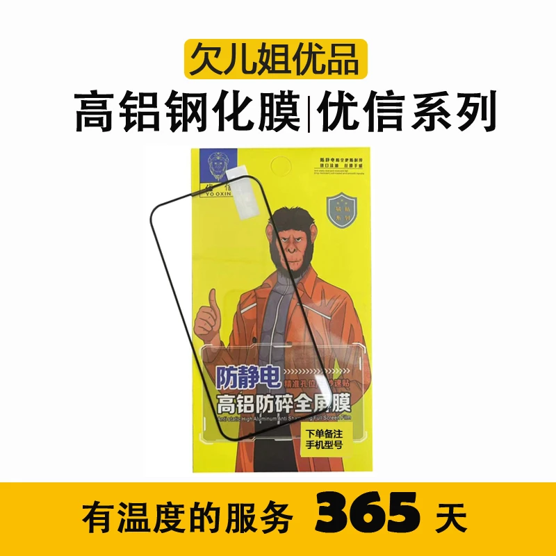 【欠儿姐数码】优信防静电高铝防碎全屏膜钢化膜适用于苹果/安卓