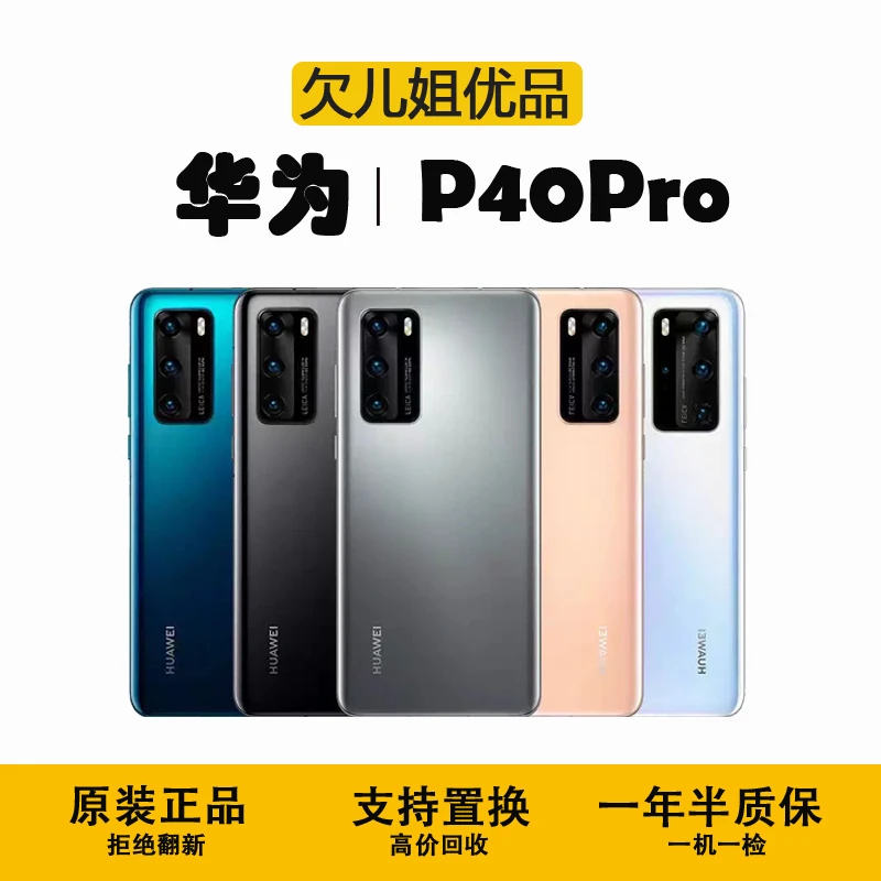 9新 Huawei/华为 华为P40pro徕卡四摄50倍数字变焦双卡二手手机