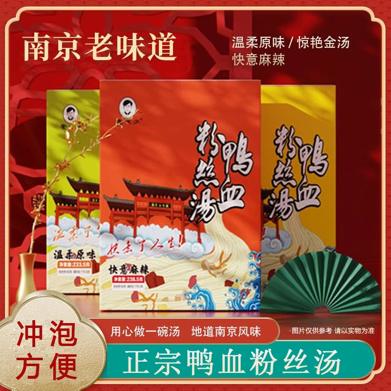 【限量特惠】正宗南京鸭血粉丝汤刘夫子方便夜宵轻享版速食低脂