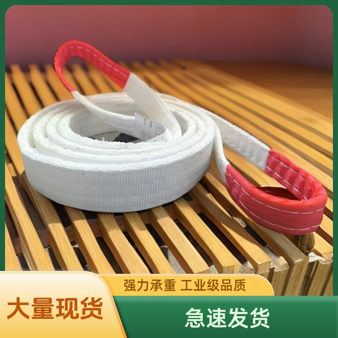 起重吊装带吨袋加厚耐磨吊装带防腐蚀国标吊装带耐磨加厚拖车绳锁