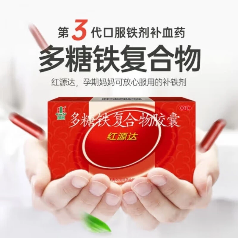 GROWFUL/国风多糖铁复合物胶囊0.15g*10粒用于治疗单纯性缺铁性贫血