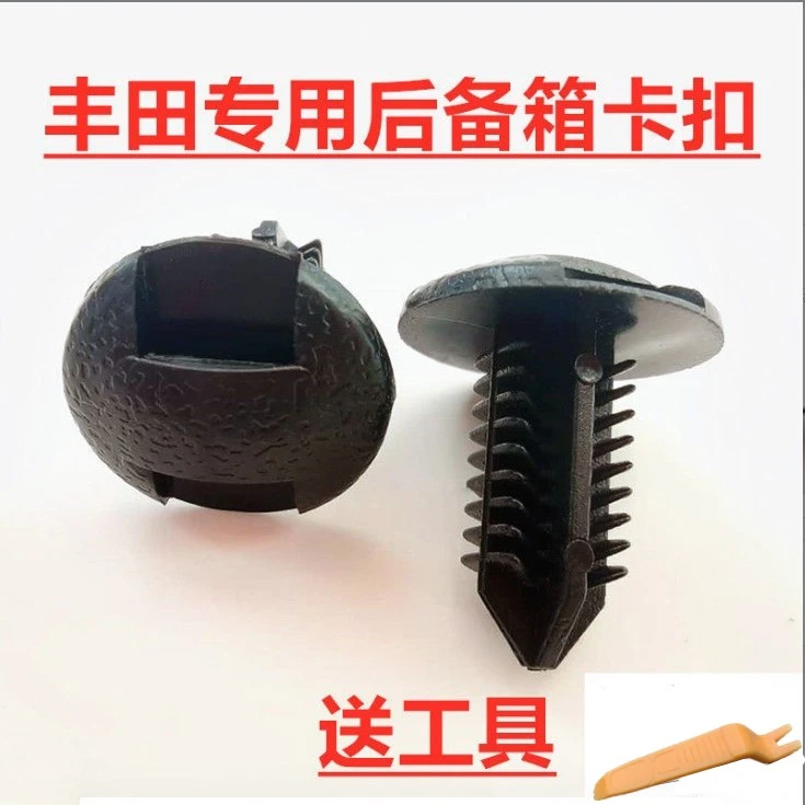 丰田凯美瑞卡罗拉花冠皇冠锐志RAV4后备箱尾箱封皮内饰板卡子卡扣