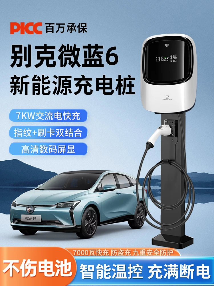 适用于别克微蓝6充电桩7kw家用velite6专用新能源汽车充电桩产品