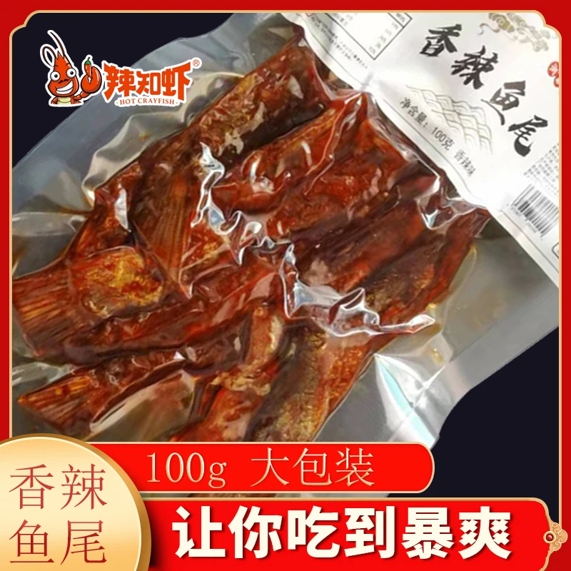 辣知虾香辣爆辣鱼尾开袋即食超级下饭好吃夜宵营养健康洞庭湖特产
