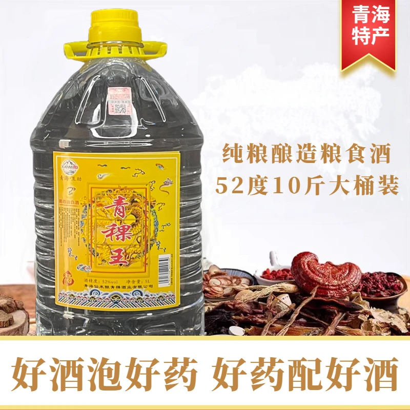 仙米酿经典青稞酒52度纯粮食白酒青稞王酒特产粮食酒52度5000