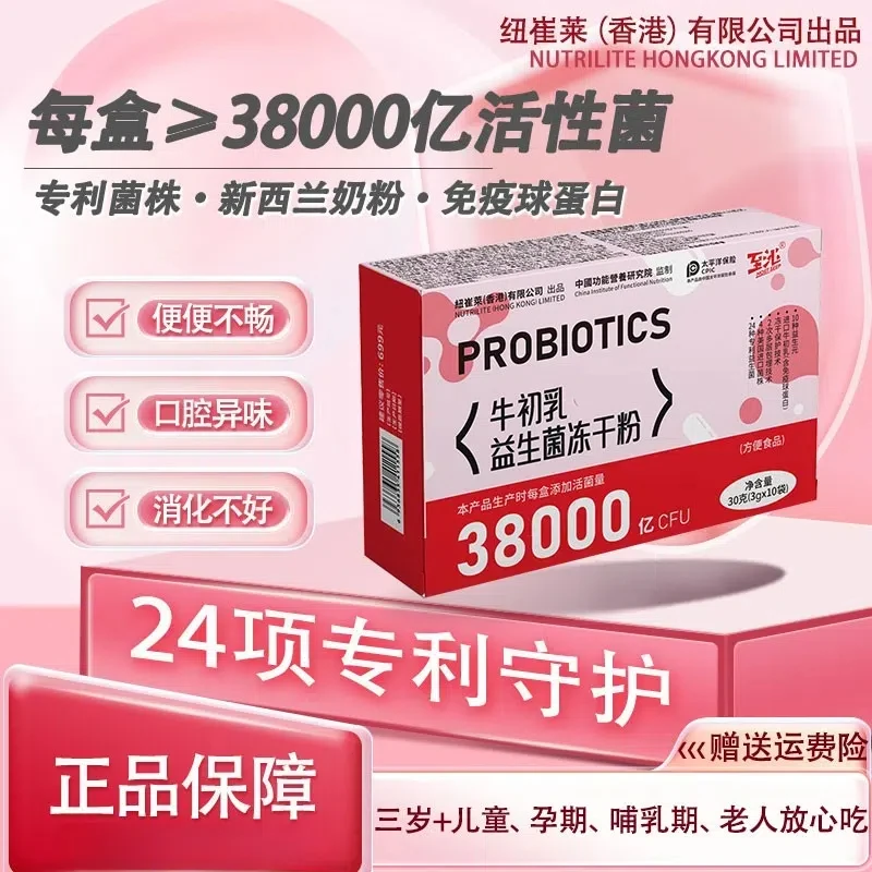 【官方正品】正宗至沁高活性益生菌肠道B420冻干粉W到手十盒