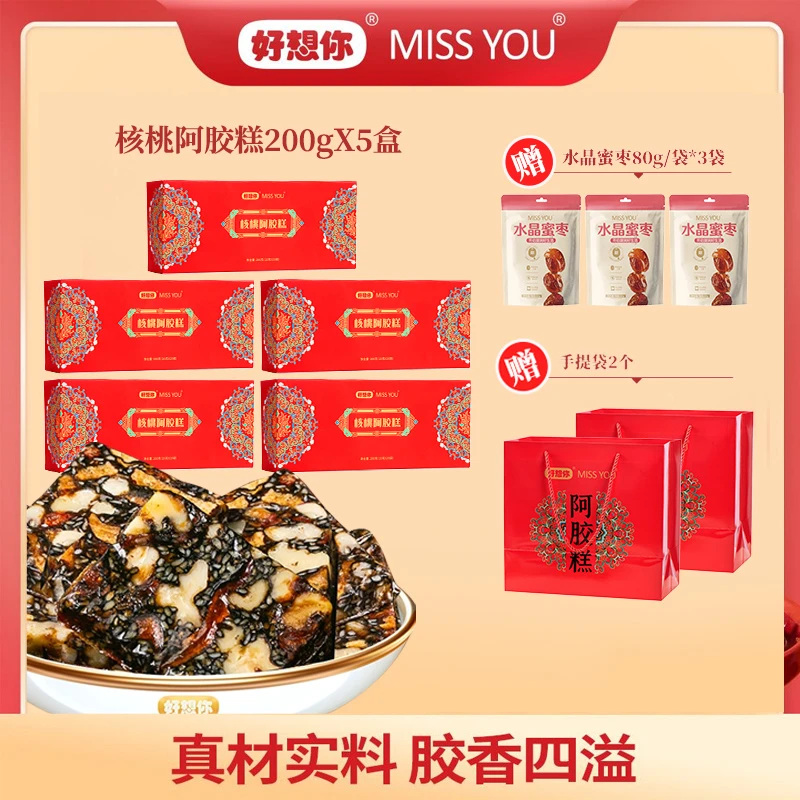 好想你MISSYOU核桃阿胶糕200g/盒 古法真空包装古法