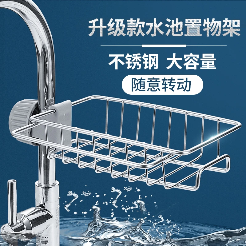 不锈钢水龙头置物架沥水海绵架抹布架家用挂篮收纳神器厨房置物架