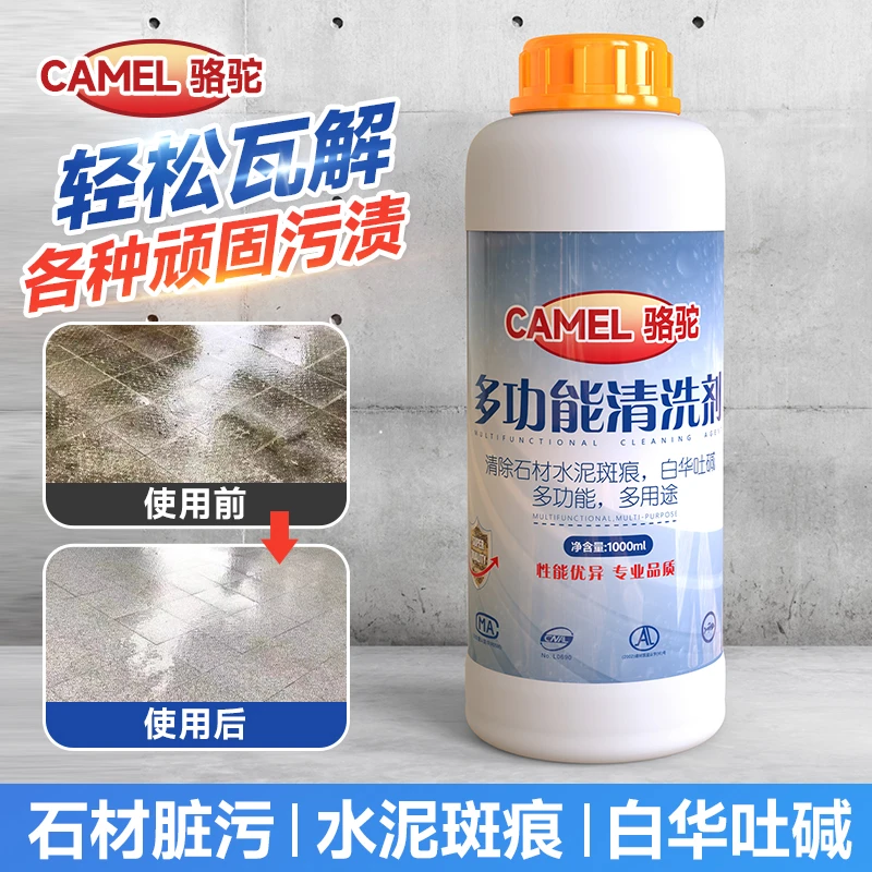 骆驼多功能清洁剂石材庭院台阶厨房大理石强力去污除锈清洁神器