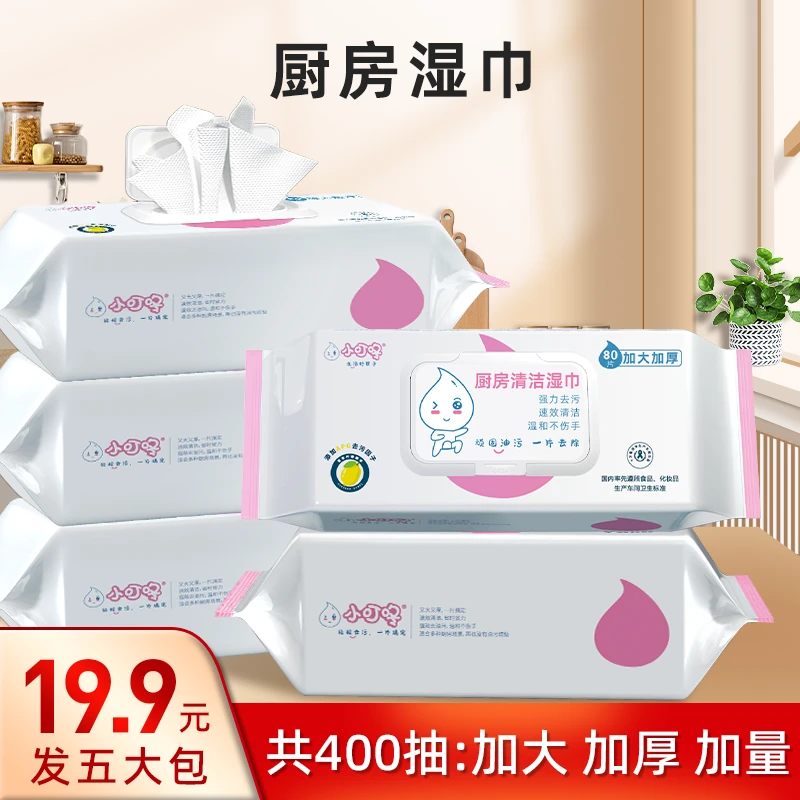 小叮咚【工厂直发】厨房湿巾400抽免水洗加大加厚加量80抽/包*5包