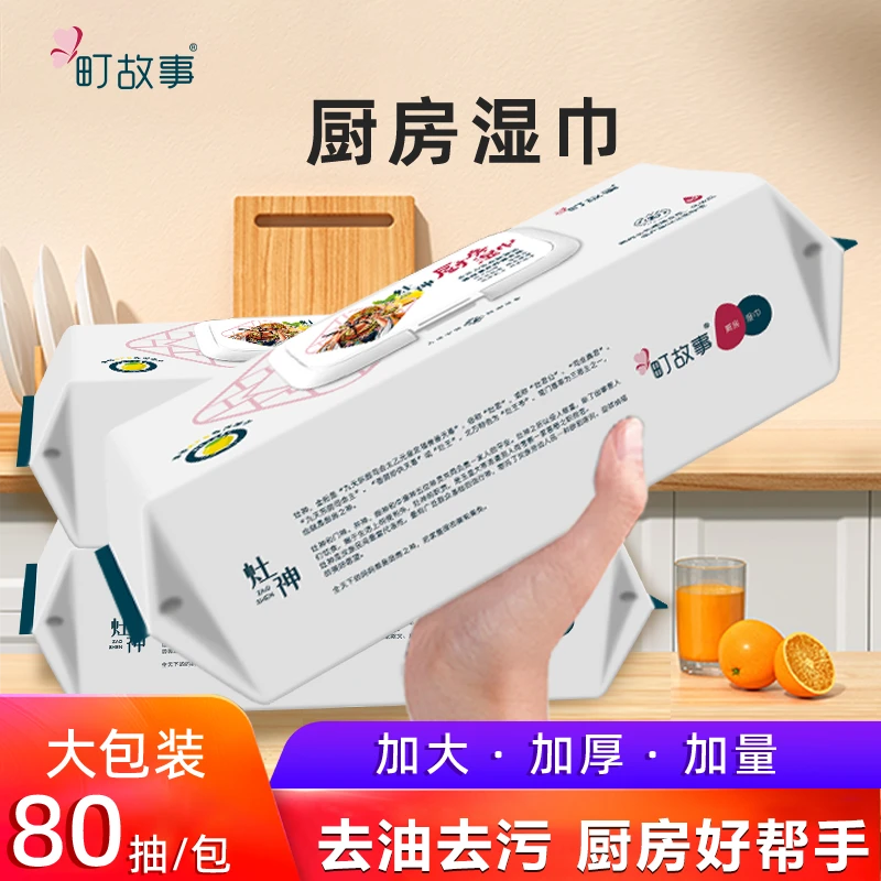 町故事【主播福利T】厨房湿巾80抽*3大包加大加厚去油污免清洗
