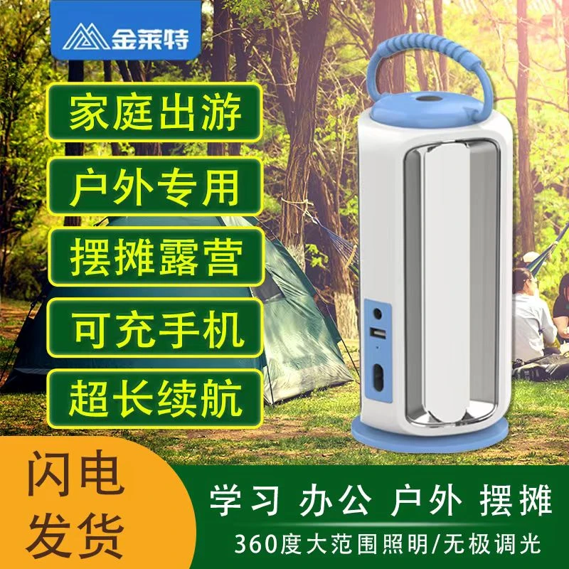 金莱特露营灯超长续航应急灯LED充电家用户外照明停电超亮备用灯
