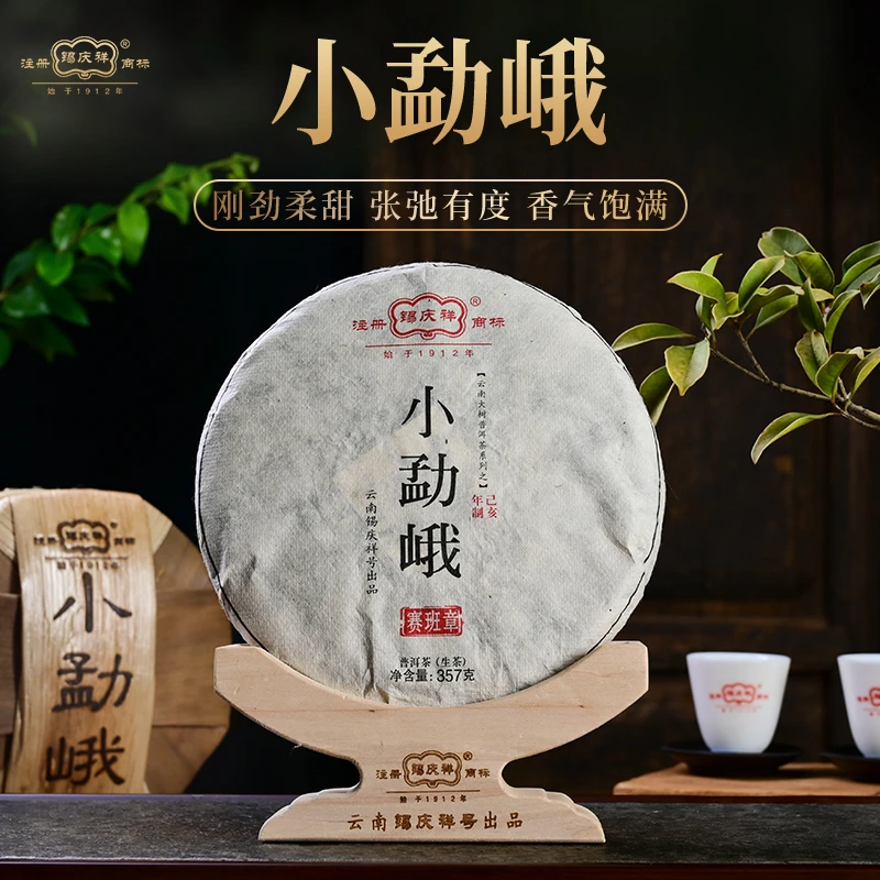2019年 小勐峨 生茶 357克/饼