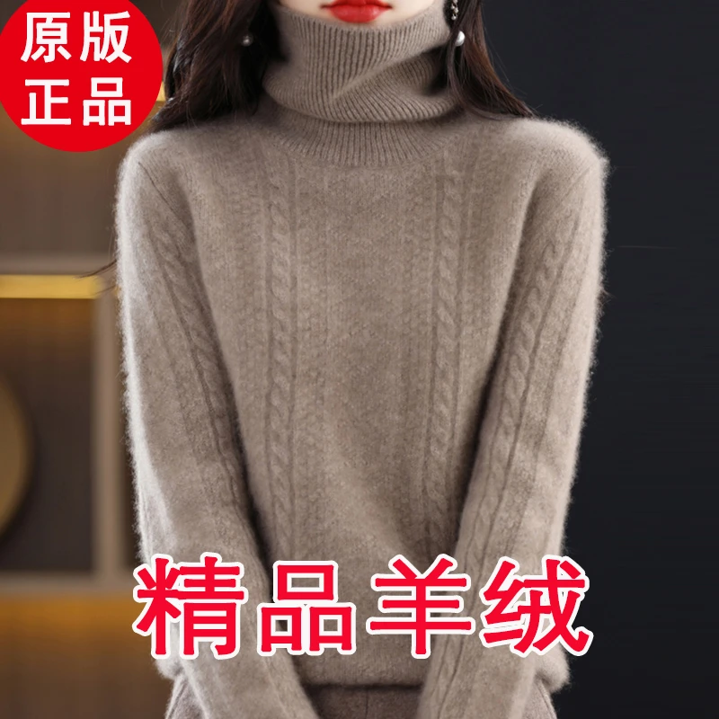 高档纯羊毛衫女加厚高领绞花毛衣针织打底衫女羊绒秋冬款毛衣显瘦