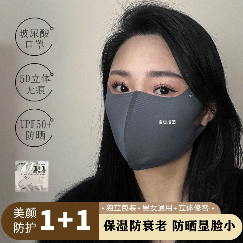 春夏新款3D立体冰丝薄款防紫外线护眼角透气面罩锁水保湿美颜面罩