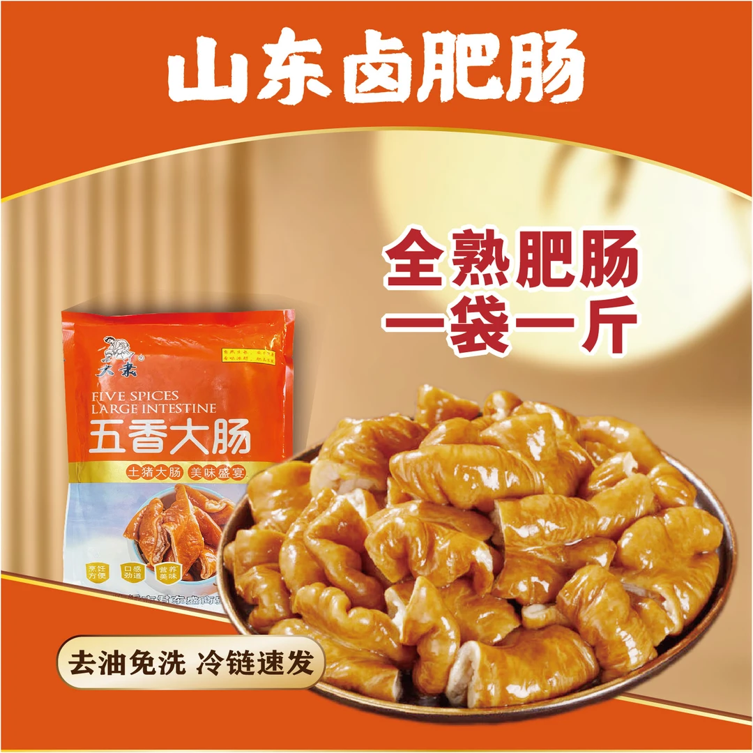 Jj【买2斤送1斤】全熟卤肥肠卤大肠猪大肠新鲜干净加热卤味 1斤/袋