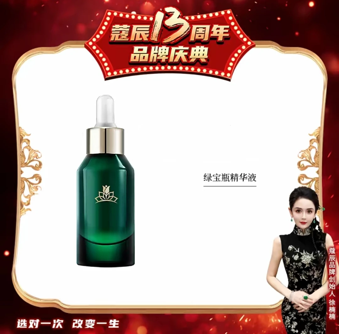 【楠姐专属】绿宝瓶精华液