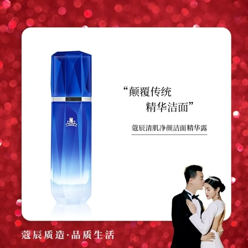 【楠姐专属】清肌净颜洁面精华露