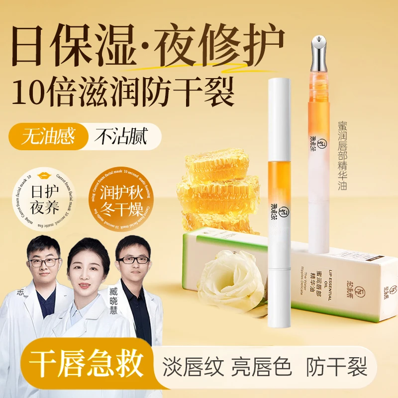 【央妈推荐】唇部精华唇油唇蜜润唇膏保湿滋润淡化细纹去死皮美容液