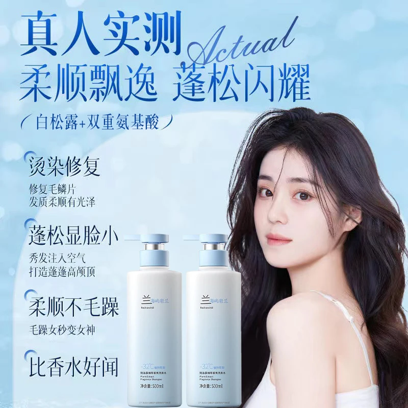 依兰香洗发水控油蓬松持久留香止痒去屑洗发露头膏香氛女男士正品