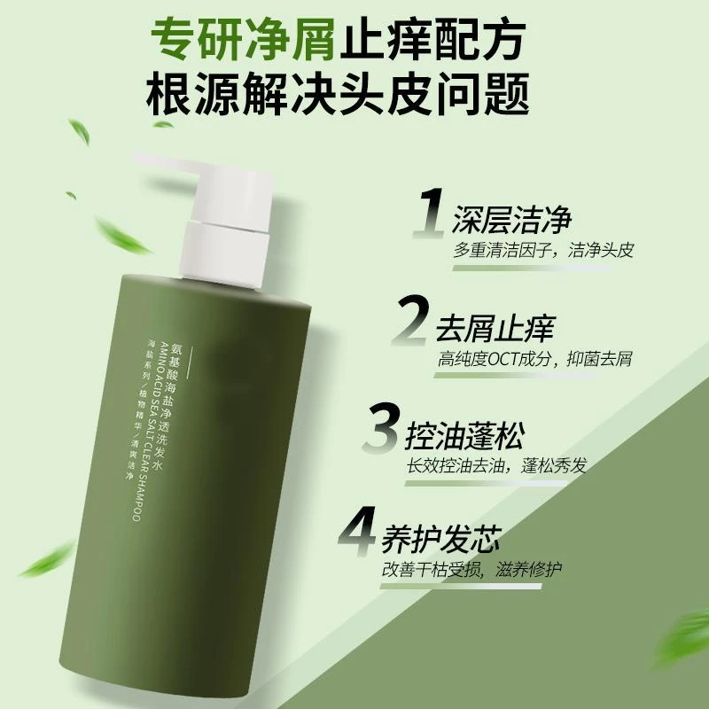 小杨哥推荐氨基酸海盐洗发水保湿补水止痒持久留香滋润秋冬去油
