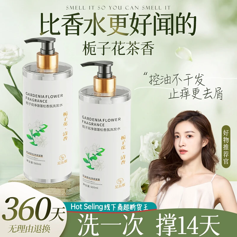 栀子花洗发水持久留香控油蓬松去屑止痒洗头膏露大瓶家用推荐男女